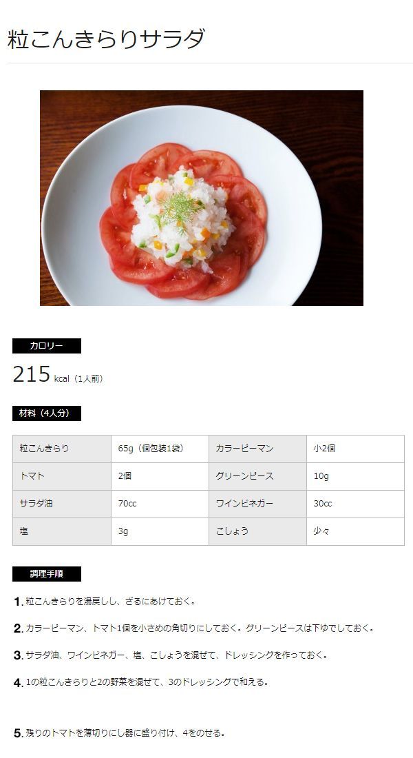 こんにゃくのお米
