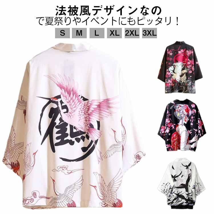 はっぴ 法被 お祭り 男女兼用 和風 半纏 はんてん ハッピ お祭り イベント 衣装 学際 文化祭 体育祭 七分袖 カーディガン 薄手 日焼け止め 羽織 着物 メンズ レディース ユニセックス 鯉 鳥 sam4084