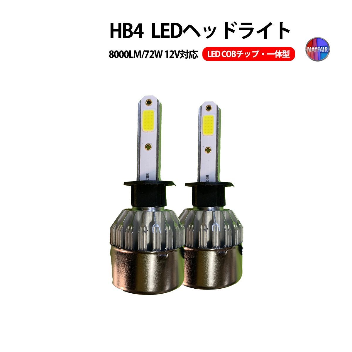 コペン L880K ハロゲン仕様車 LED ヘッドライト ロービーム H1 COB 