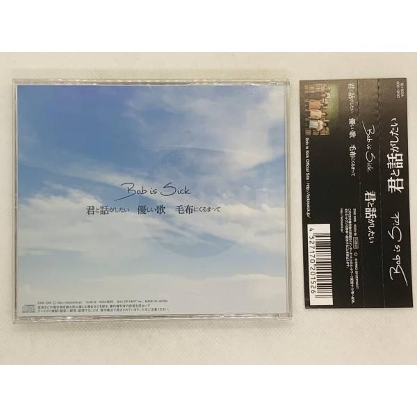 CD 君と話がしたい Bob is Sick / 帯付き レア 希少 セット買いお得 H04 - メルカリ