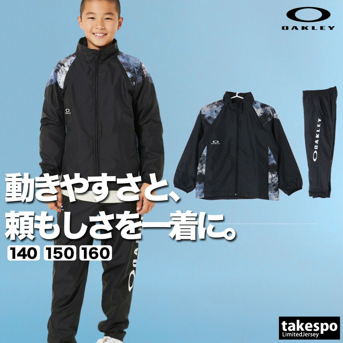 オークリー ウインドブレーカー 上下 セットアップ ジュニア ブランド OAKLEY 防風 はっ水 撥水 保温 UVカット 黒 裏起毛 トリコット 白 冬 FOA408313 上下セット 男 女の子 キッズ スポーツウェア トレーニングウェア スポーツ
