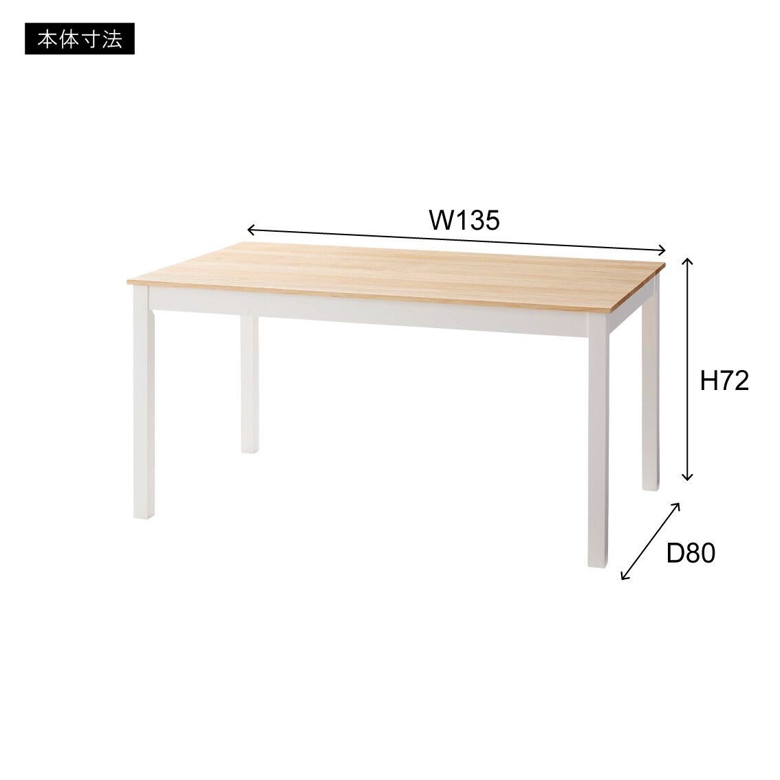 天然木 ダイニングテーブル