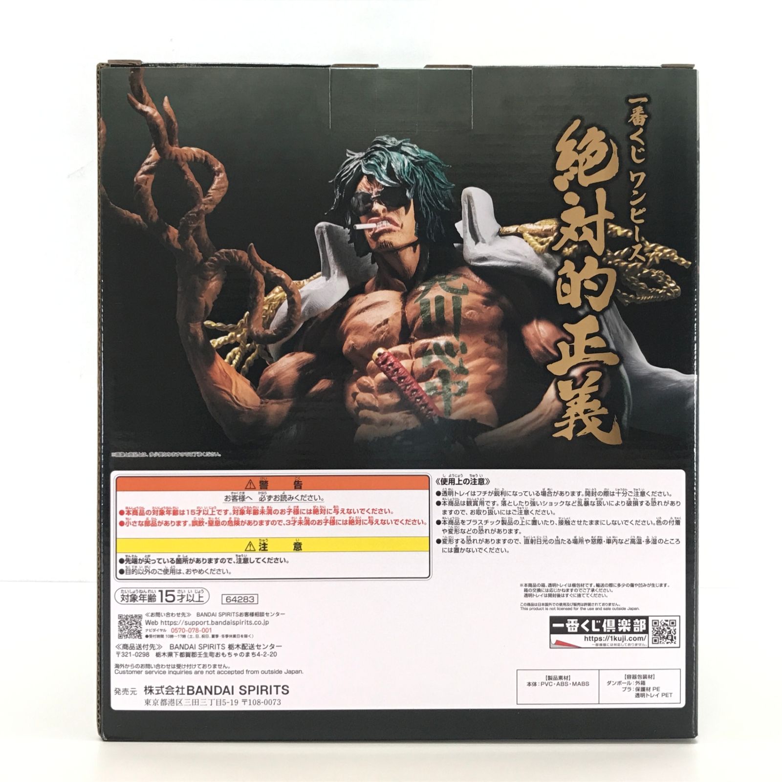 BANDAI SPIRITS フィギュア アラマキ ラストワンVer. 「一番くじ