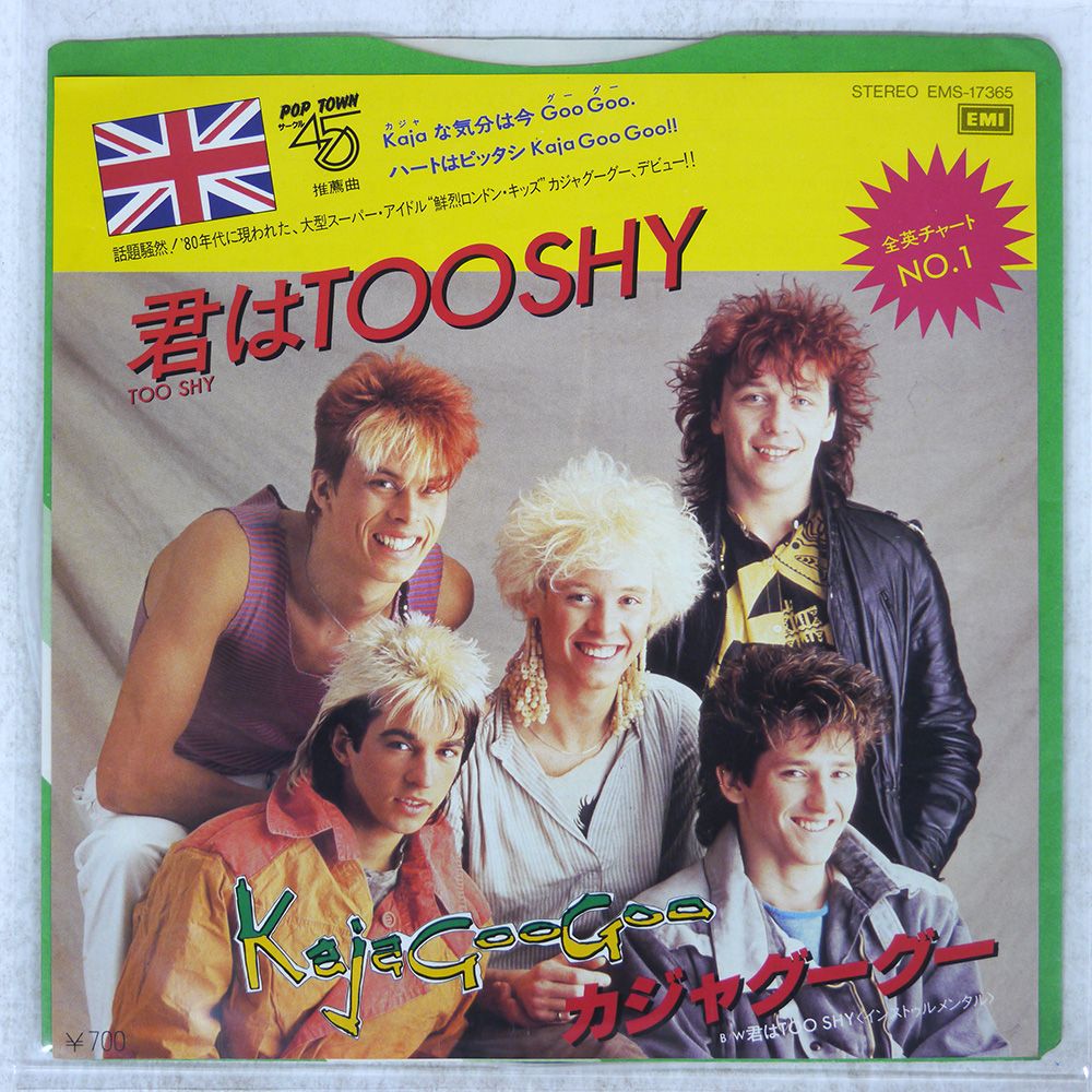 カジャグーグー  君はToo Shy  完全生産限定盤  紙ジャケット仕様 41Y4PlPjf4L._UF350,350_QL50_.jpg
