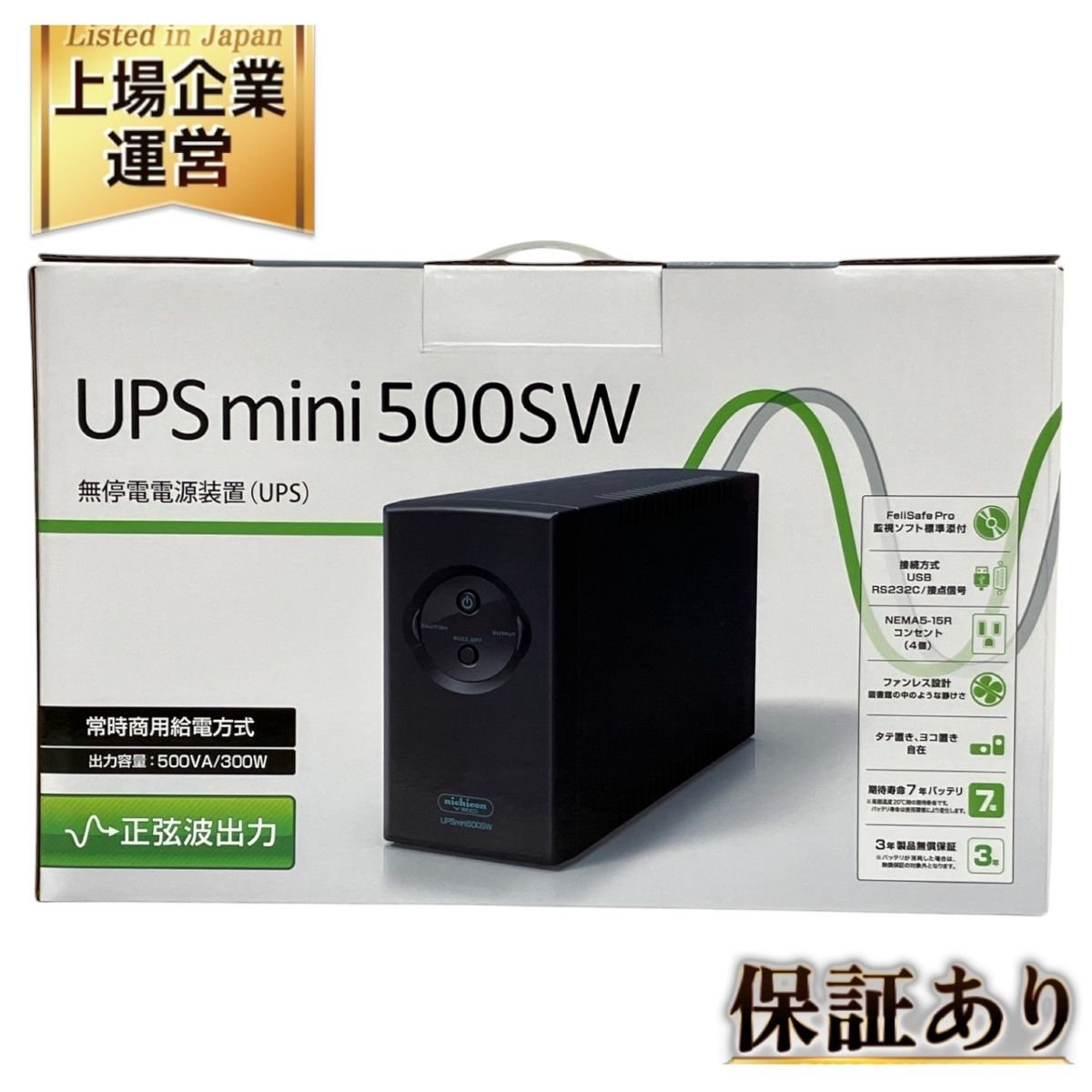 ユタカ電機 UPSmini500SW 無停電電源装置 正弦波出力 家電 未使用 K9584766