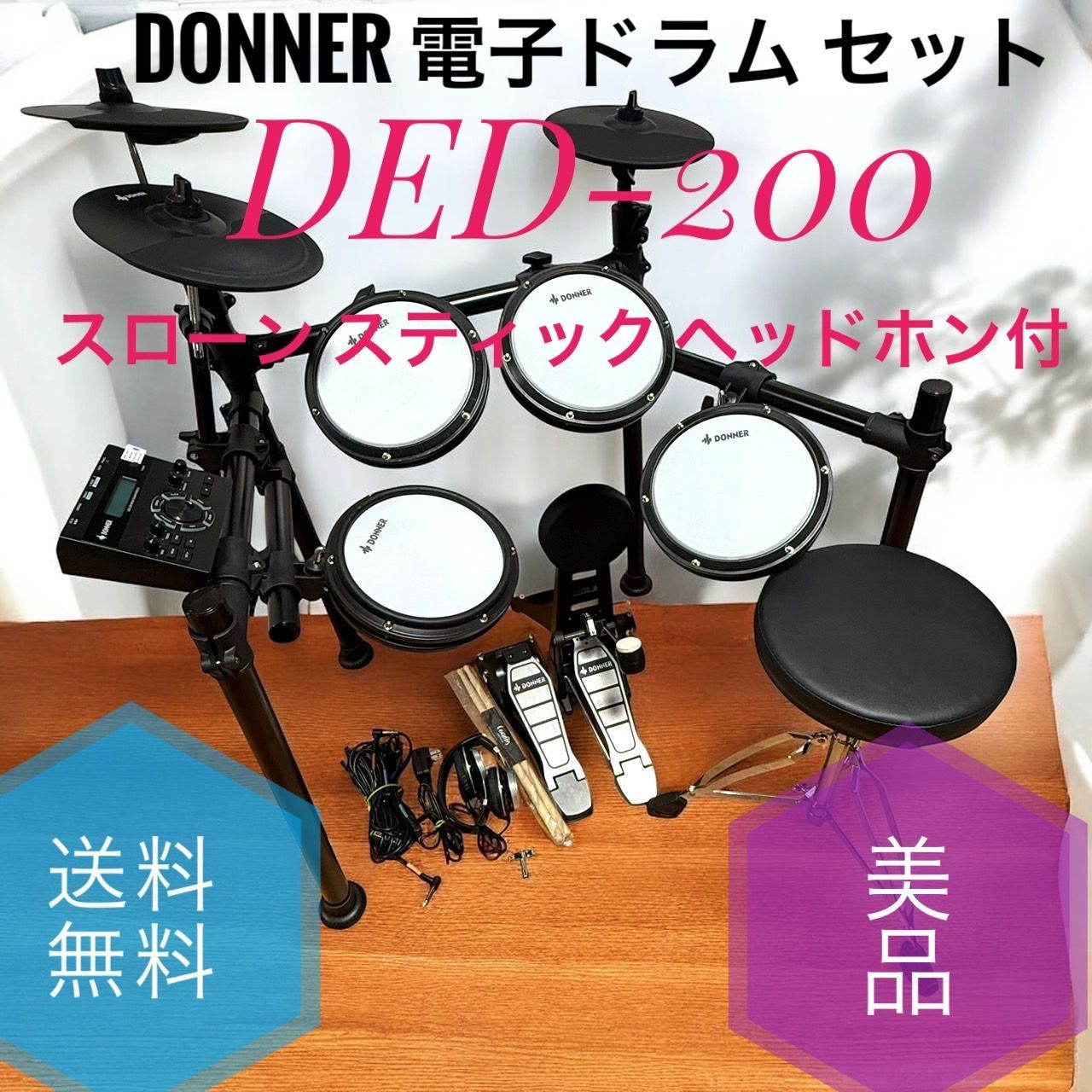 DONNER ドラムセット DED-200 ドラムチェア付属