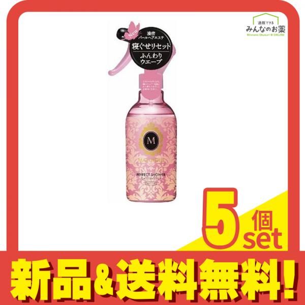 マシェリ パーフェクトシャワー(ウエーブ)EX 250mL 5個セット まとめ売り