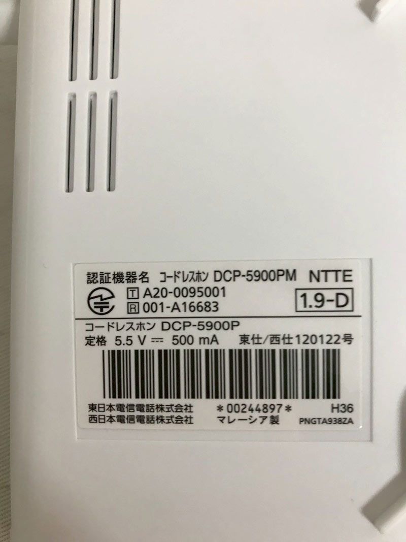 DCP-5900PM ホームコードレス子機