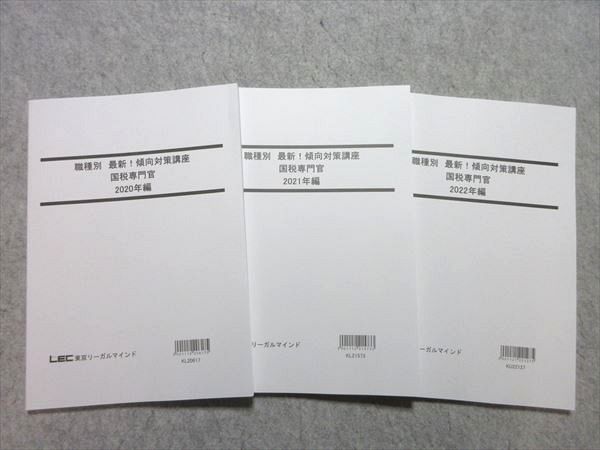 WO55-018LEC 公務員試験2023年合格目標 職種別 最新！傾向対策講座 