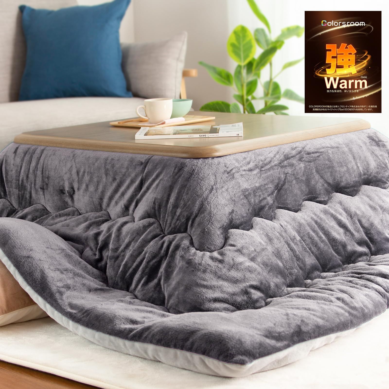 Colorsroom こたつ布団 長方形 205×285cm 中綿2.5kg コタツ布団 五層構造×CR-21吸湿発熱綿 こたつ掛け布団 リバーシブル 両面使える 厚手 抗菌防臭 丸洗いOK 静電気99%抑制 撥水加工 おしゃれ 北欧 冬用 無地両面