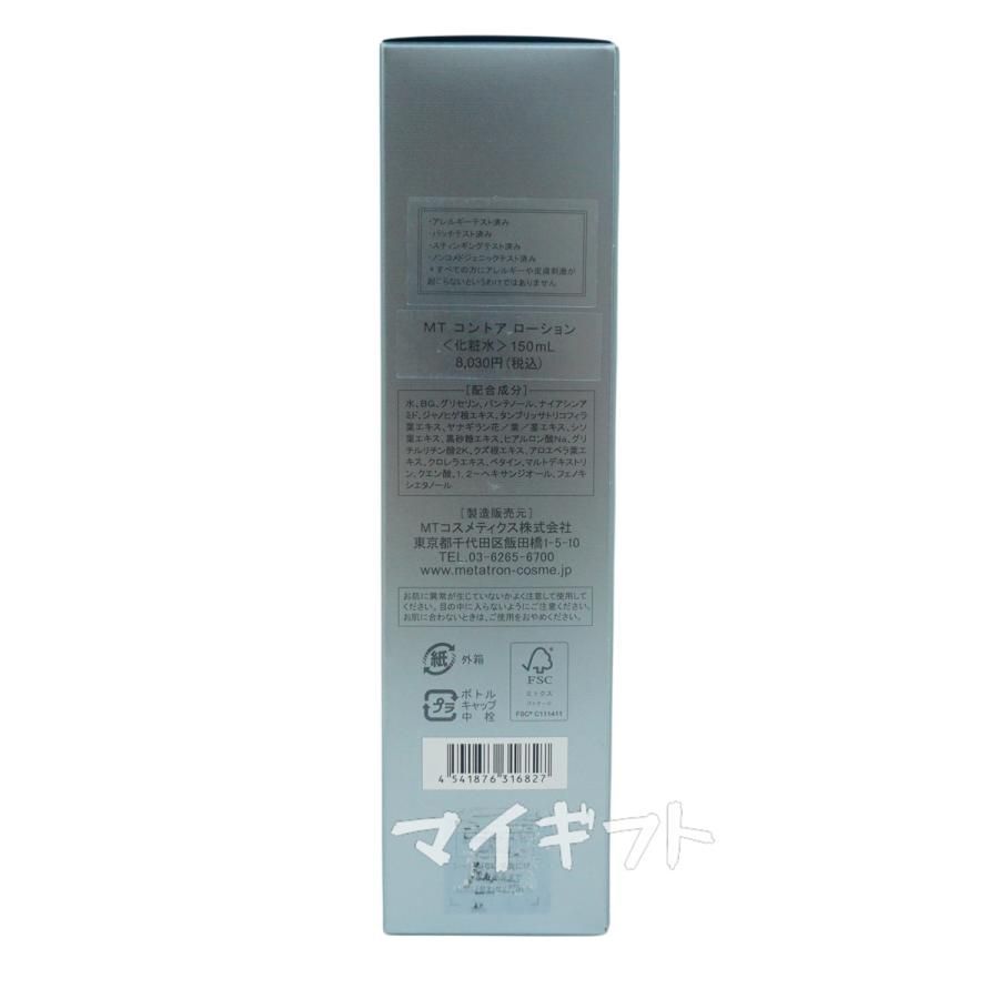 MT コントア ローション 150ml 2個セット MTメタトロン (1222) 【公式