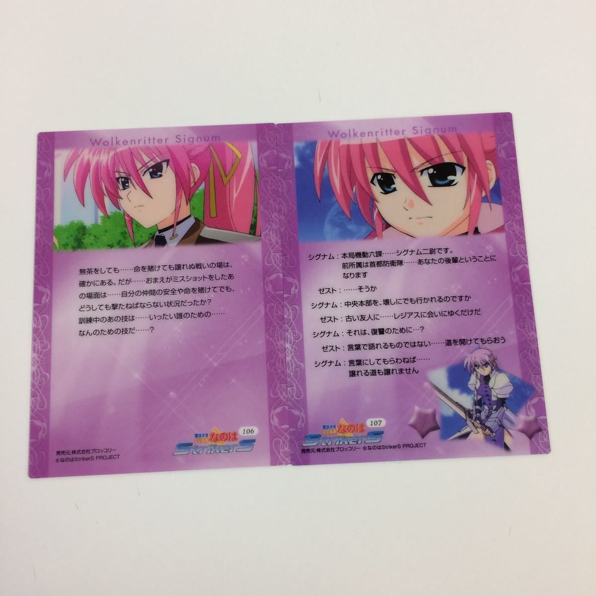 な8 魔法少女リリカルなのは StrikerS カード トレカ ハイグレード