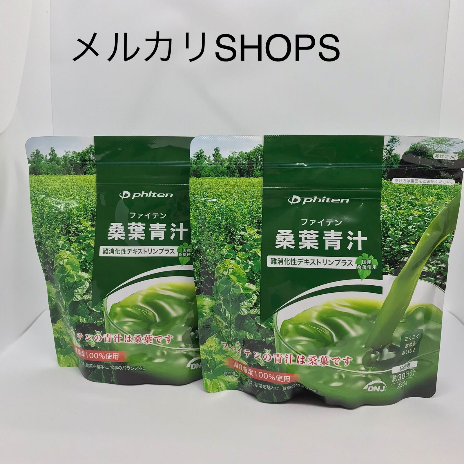 76%OFF!】 phiten 桑葉青汁 難消化性デキストリンプラス お徳用