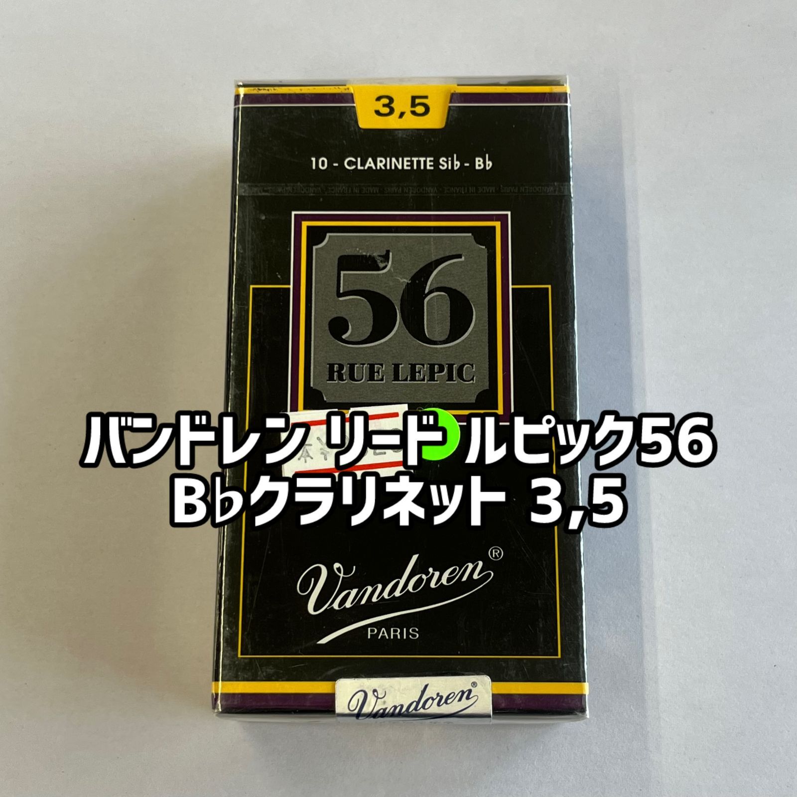 2箱 Vandoren 56 Rue Lepic クラリネットリード 2.5 Bb Clarinet REED