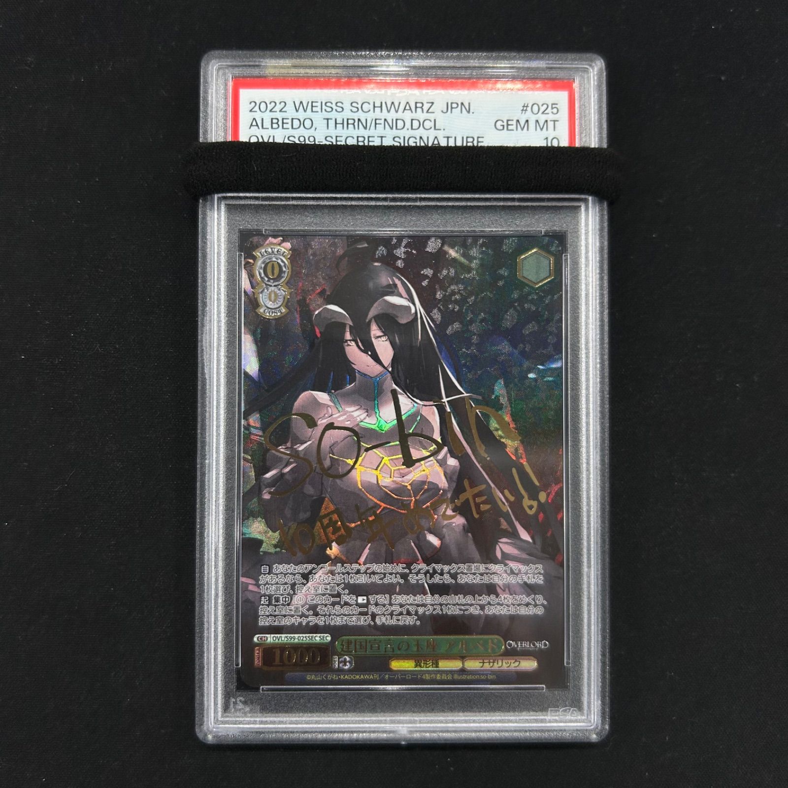 ヴァイスシュヴァルツ WS PSA10 建国宣言の玉座アルベド SEC S99-025 A002