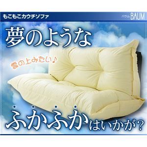 ソファー ブルー もこもこカウチソファ BAUM オックス 代引不可