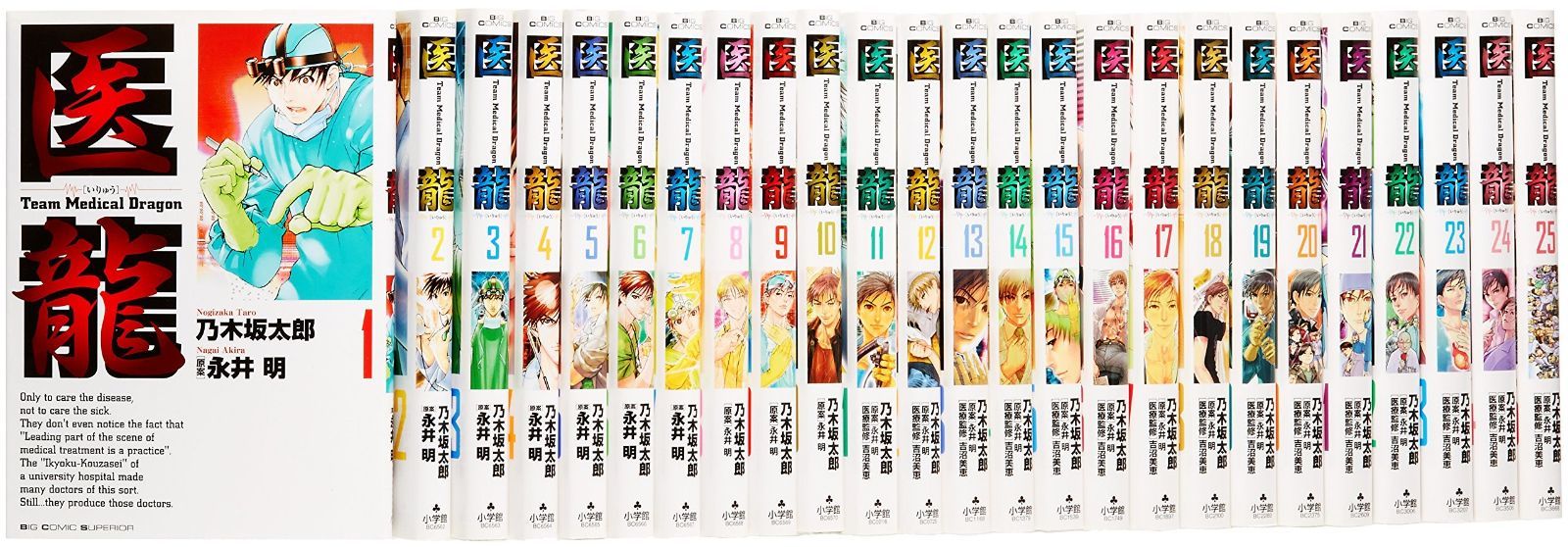 医龍 全25巻完結セット ビッグコミックス