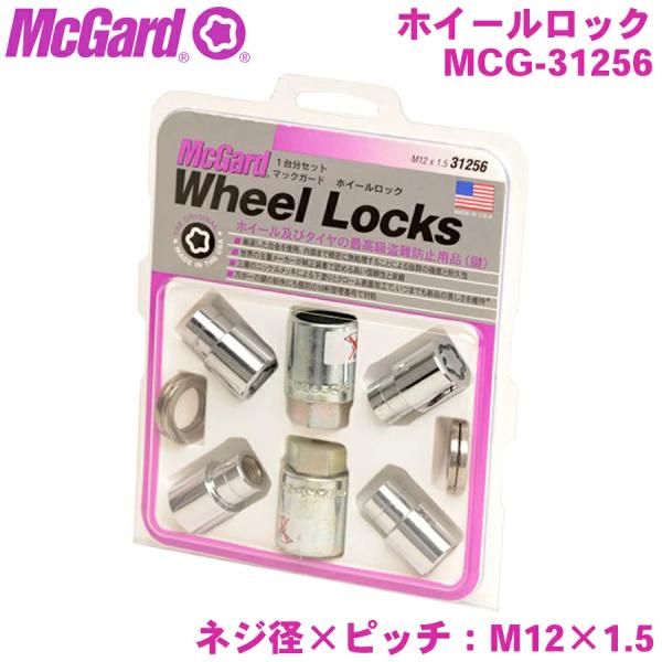 ロックナット ロック MCG-31256 ホイールロック McGuard マックガード 盗難防止 盗難対策
