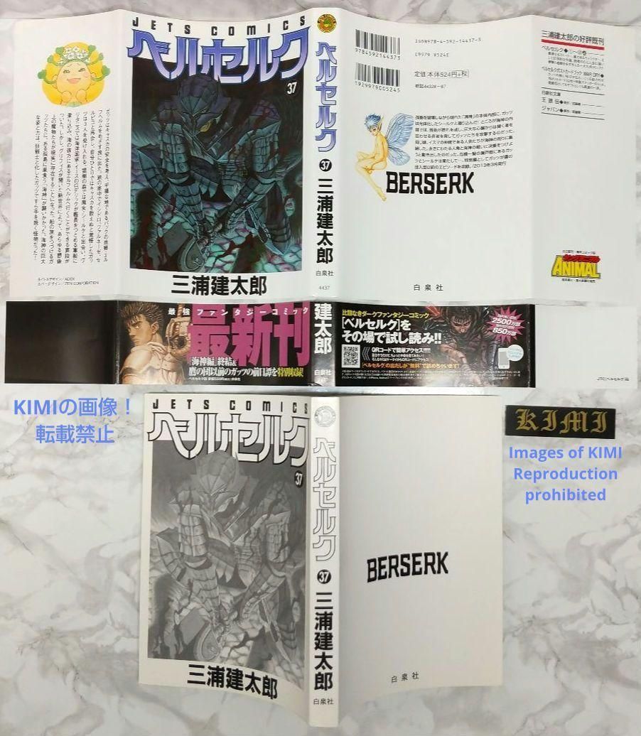 希少 初版 第1刷発行 ベルセルク 37 コミック漫画 本 2013 三浦建太郎 希少 初版 第1刷発行 ベルセルク 37 コミック 漫画 本 2013 三浦