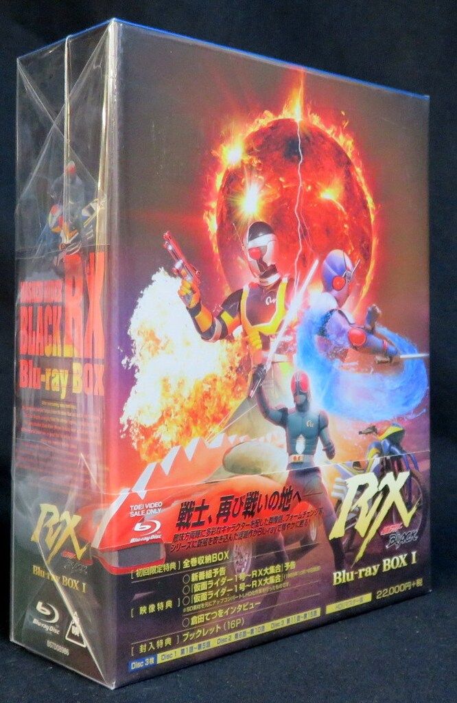 特撮Blu-ray 仮面ライダーBLACK RX Blu-ray BOX 1 初回BOX付
