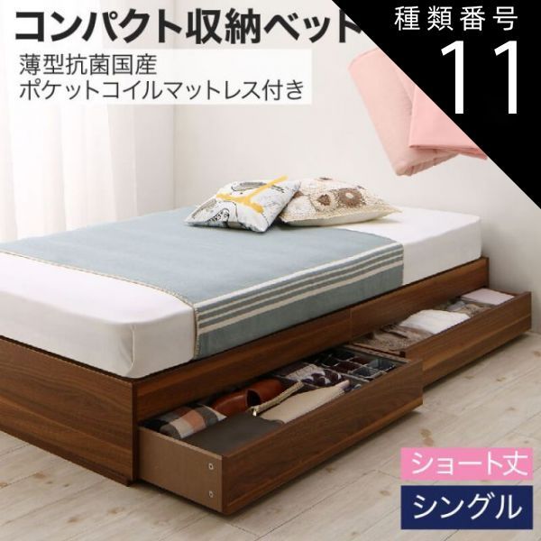 種類11：ウォルナットブラウン/アイボリ— 収納付きベッド 収納 引き出し 引き出し付き コンパクト 180 ショート おしゃれ 狭い部屋 一人暮らし 子供部屋 薄型抗菌国産ポケットコイルマット