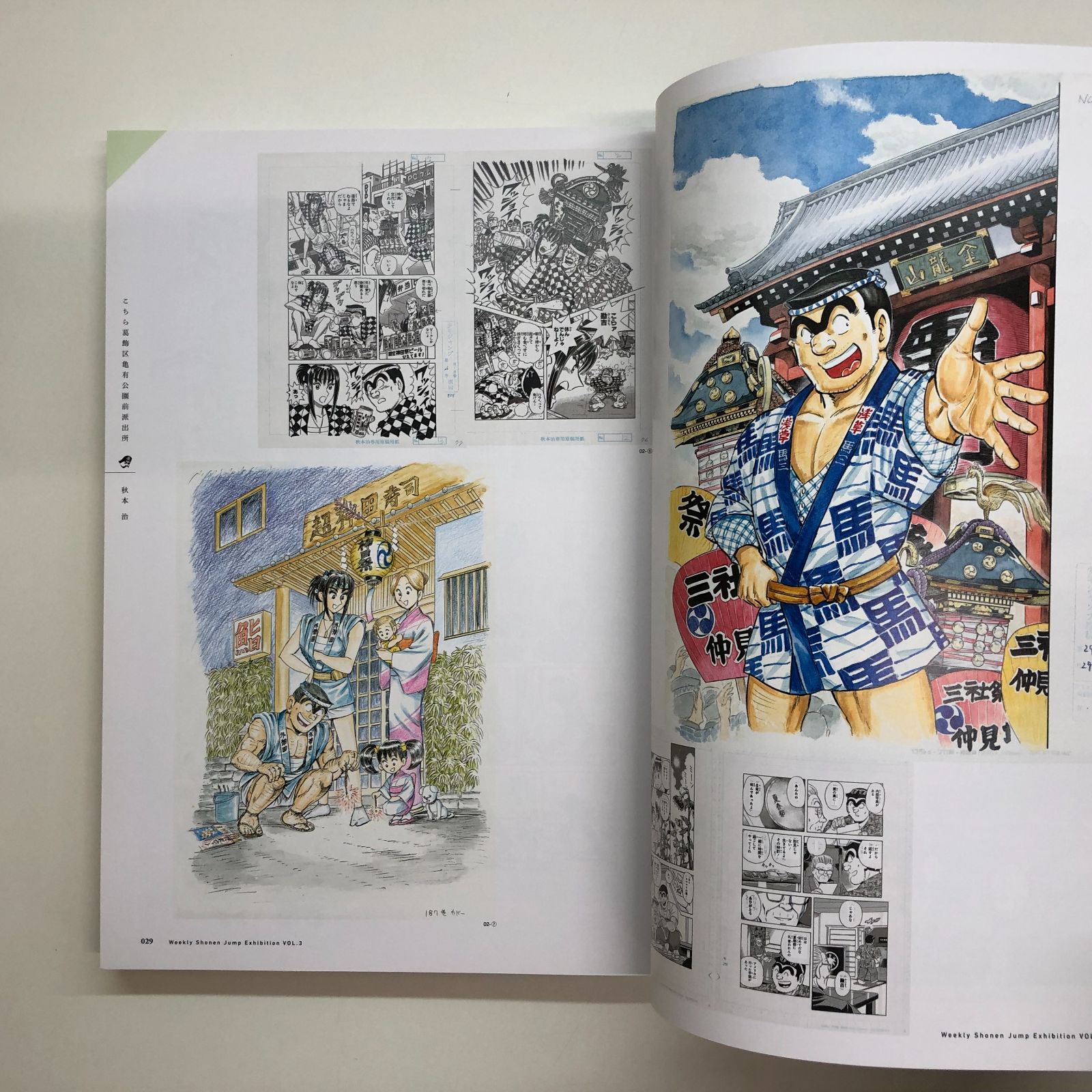 限定 創刊50周年記念 週刊少年ジャンプ展 VOL.3 公式図録 - 少年漫画