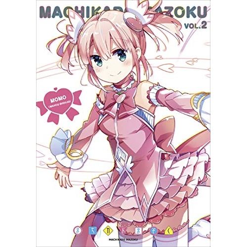 まち DVD】まちカドまぞく / まちカドまぞく(2) (PCBE-56262)