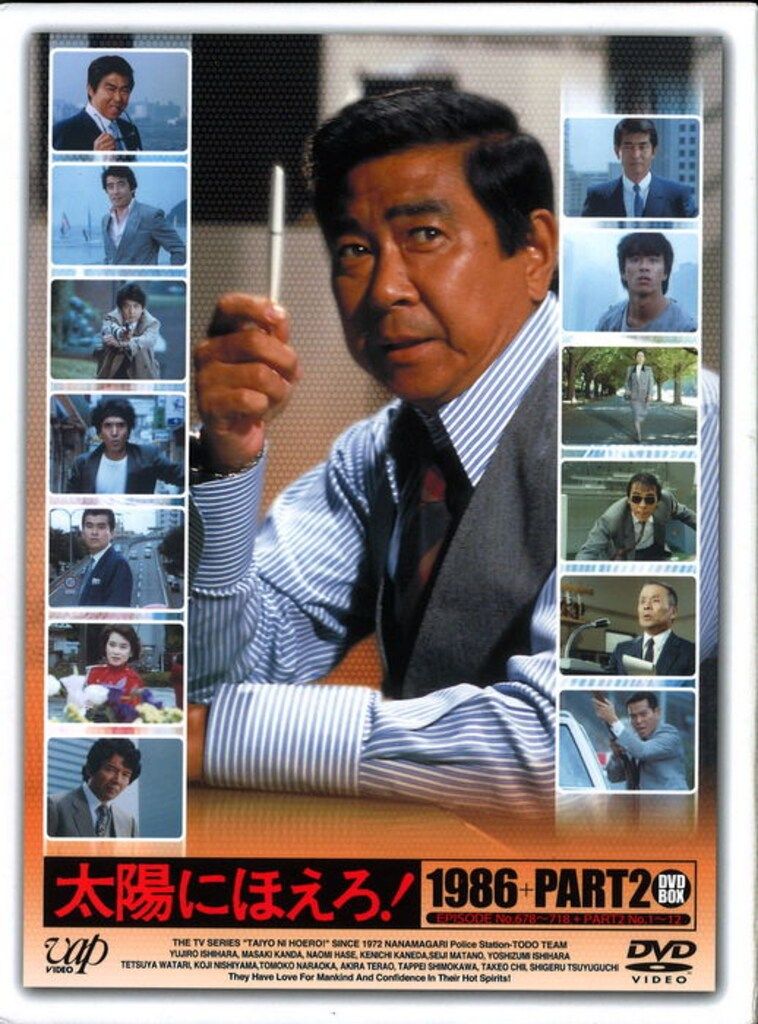 バップ ドラマDVD 太陽にほえろ! 1986 PART2 DVD-BOX