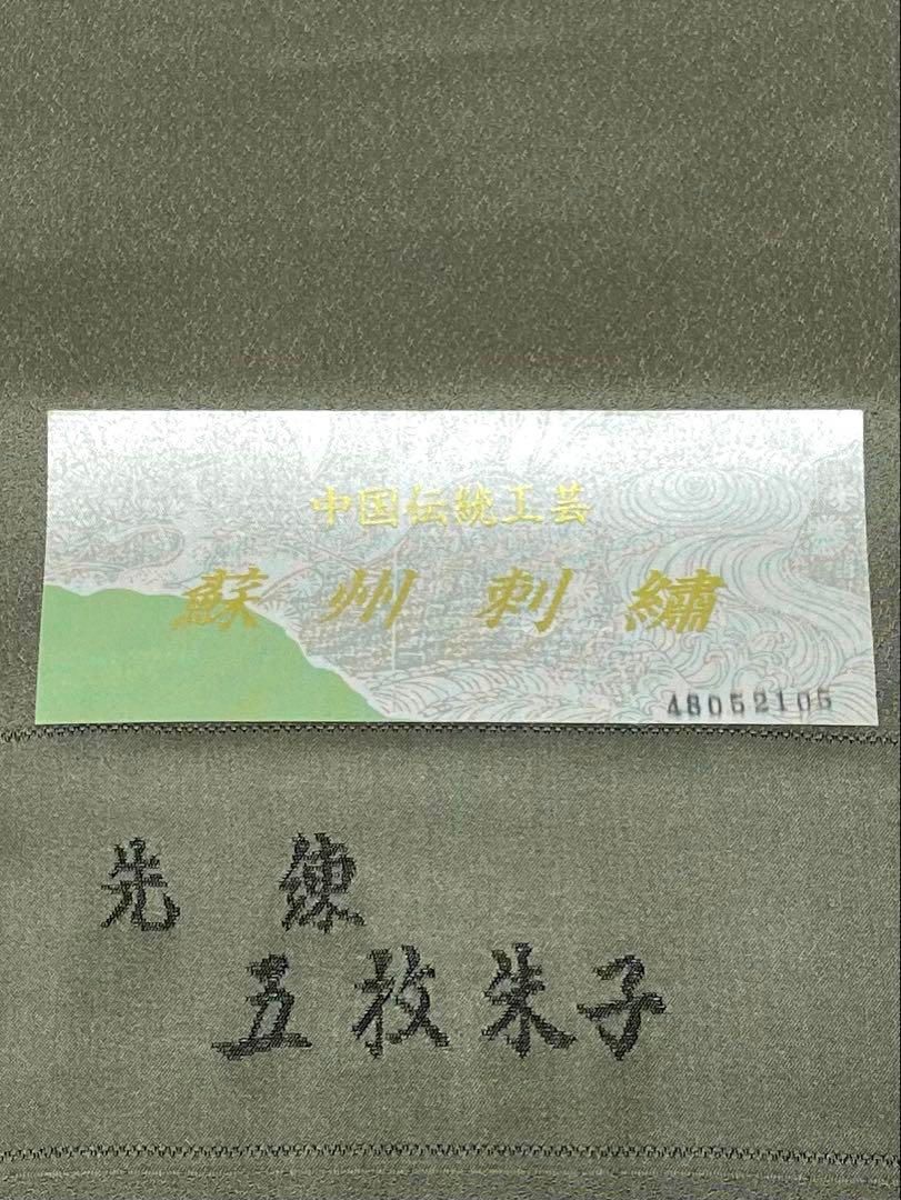 付け下げ 蘇州刺繍 金駒 銀駒 伊と幸 岩井茶色 正絹 反物 - メルカリ