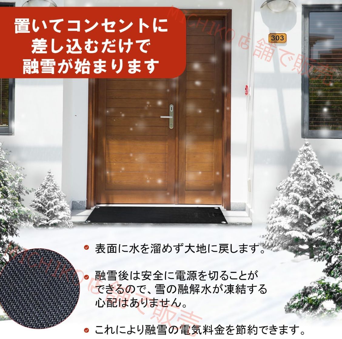 融雪マットマットタイプ 融雪ヒーター 歩道用加熱融雪マット 滑り止め加熱歩道マット 雪対策 融雪 凍結防止 積雪防止 スリップ防止 転倒防止 階段 玄関 行 30cm 幅 90cm 1.8m 電源コード付き