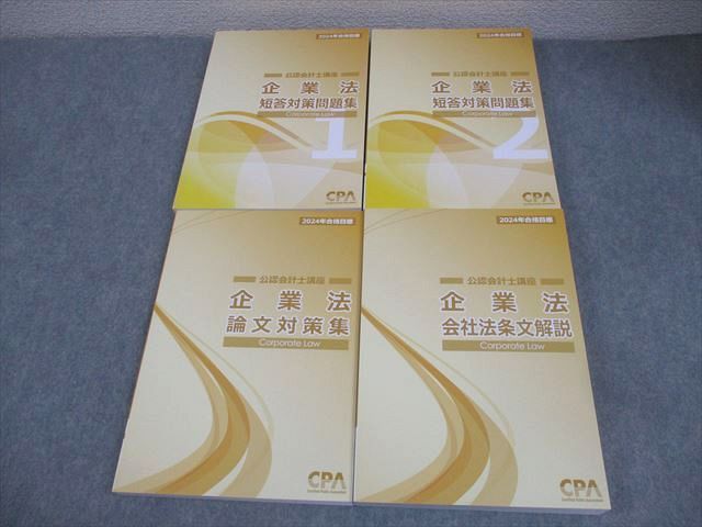 資格合格クレアール 公認会計士 第II回短答式 公開模擬試験 財務/管理