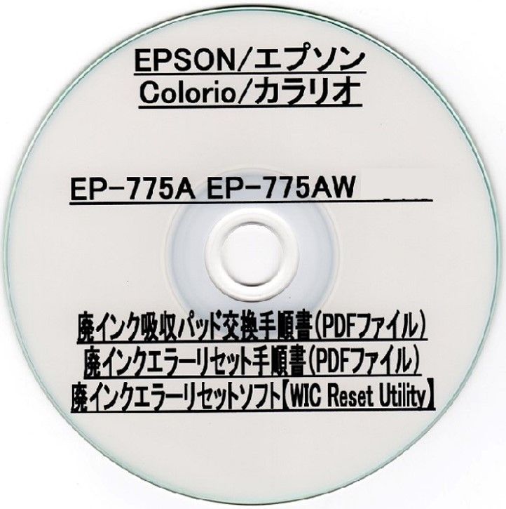 EP-775A EP-775AW EPSON/エプソン ♪安心の日本製吸収材♪ 【廃インク