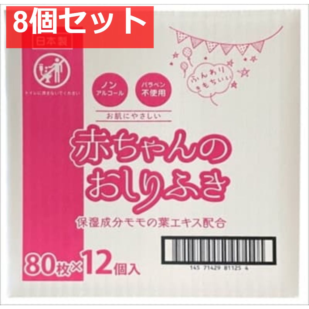 ミセラ赤ちゃんのおしりふきPK80枚12個パック 8個セット