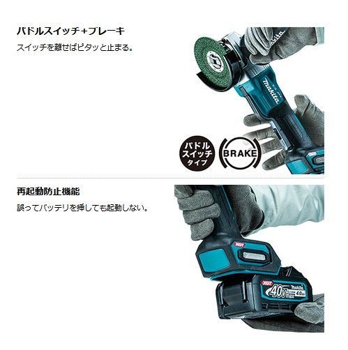 ☆未使用 makita 充電式 ディスクグラインダ GA045GRMX 40Vmax 100mm X