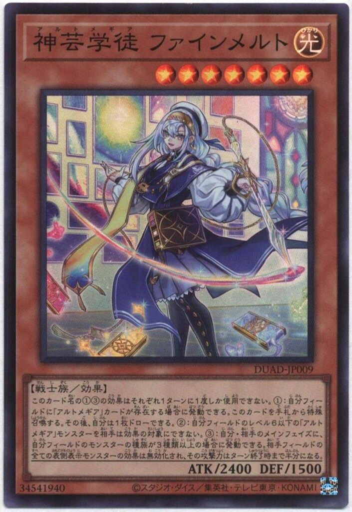 遊戯王 神芸学徒ファインメルト PSE1枚 Amazon.co.jp: 【2枚セット】 遊戯王カード DUAD-JP009 神芸学徒