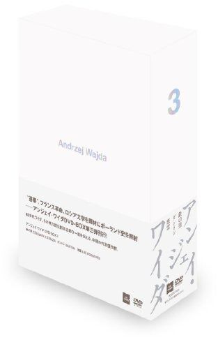 アンジェイ ワイダ DVD-BOX III 鉄の男|ダントン|悪霊