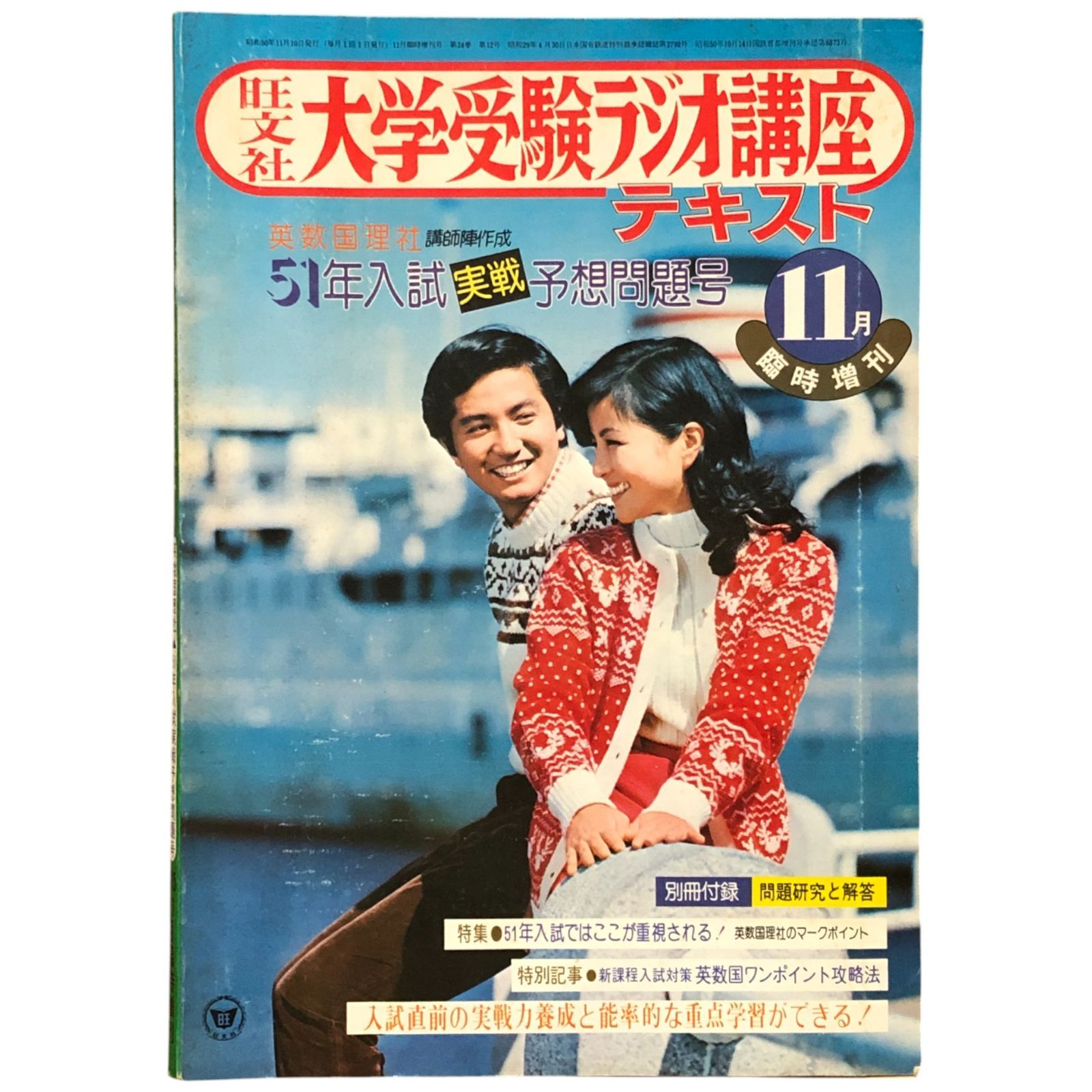 旺文社のラジオ講座1993年別冊　出口・林の入試国語基本問題集 旺文社のラジオ講座1993年別冊 出口・林の入試国語基本問題集 Yahoo!