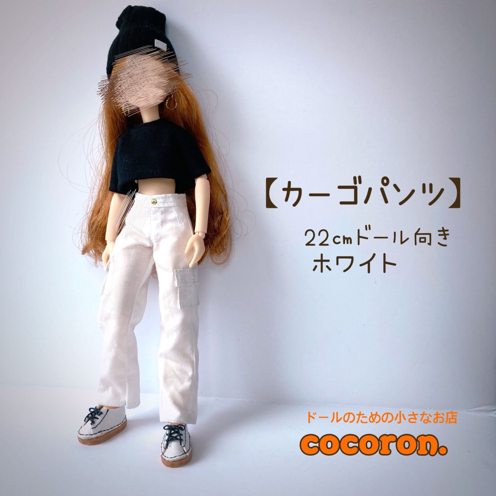 カーゴパンツ 白】22㎝ドール オビツ22 ピュアニーモ2S ドール服