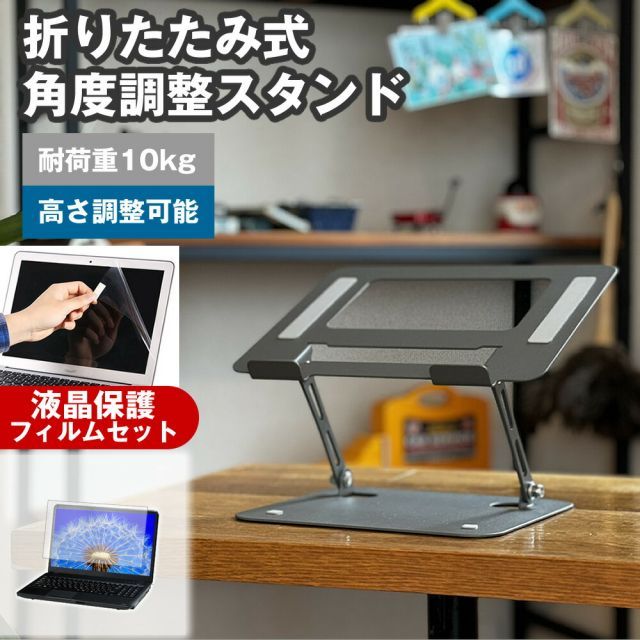 NEC VersaPro タイプVF PC-VKT44FB8J32E [15.6インチ] 角度調整 PCスタンド と 反射防止 液晶保護フィルム セット パソコンスタンド 折りたたみ 角度 調節 アルミ 滑り止め 角度調整可