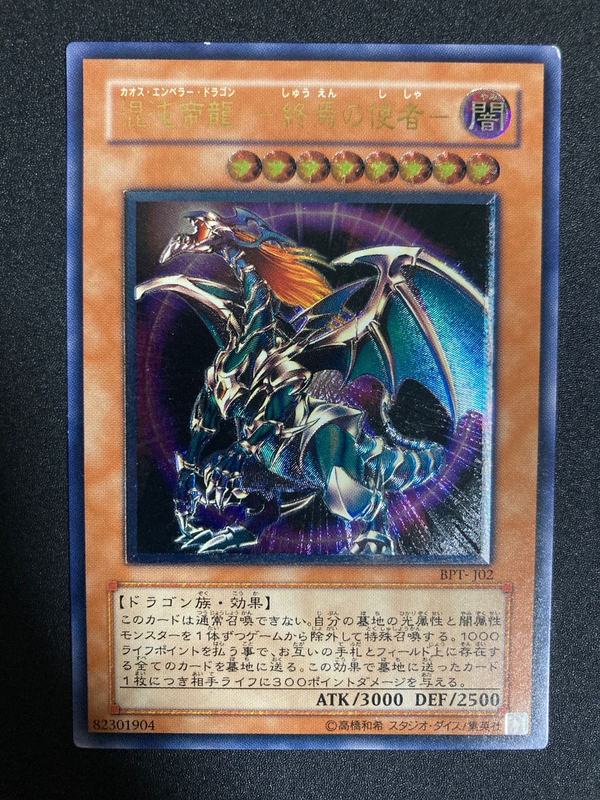 混沌帝龍－終焉の使者－ BFT-102 レリーフ - メルカリ