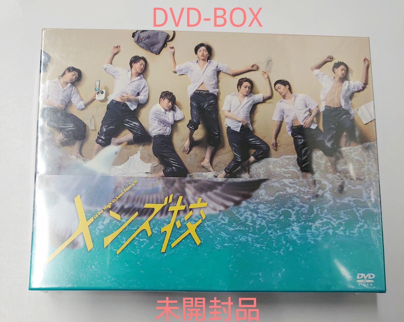 メンズ校　DVD-BOX 新品未開封　特典付き メンズ校DVD BOX☆新品・未開封☆限定特典付き！！