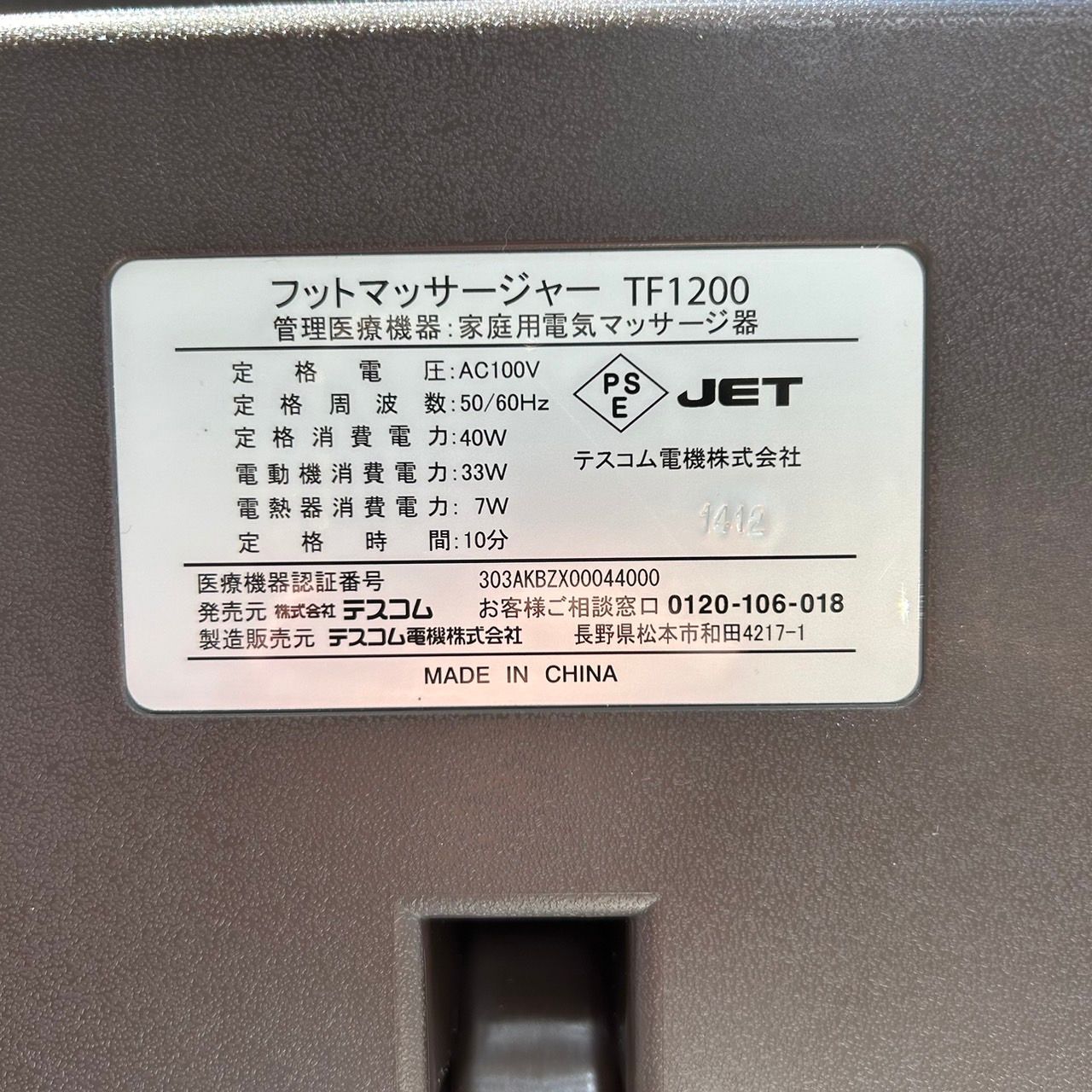 TESCOM テスコム フットマッサージャー TF1200 KGID - メルカリ