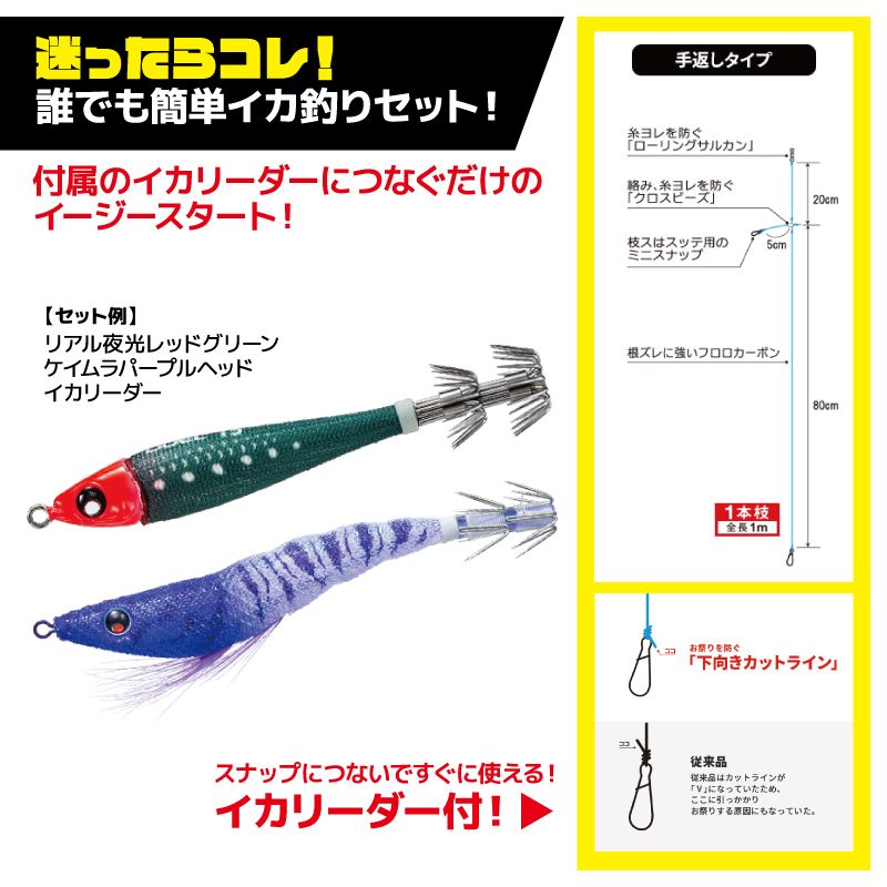イカメタル　イカスッテ　ストッパー　セット YAMASHITA イカメタル ドロッパー 浮スッテ ヤマシタ アッパー95