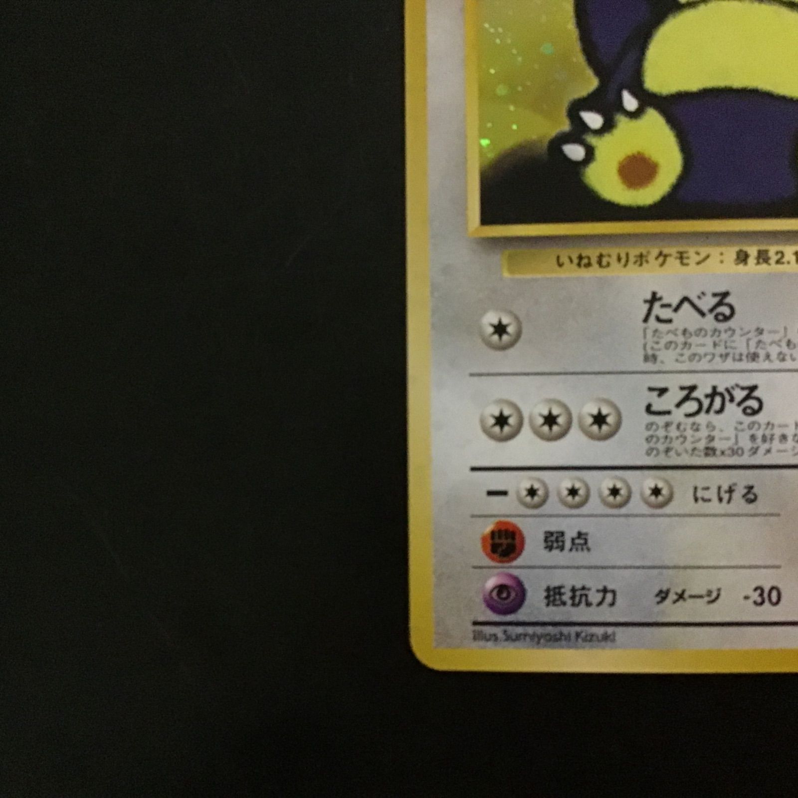 ポケカ】くいしんぼカビゴンLv.50【旧裏】 - メルカリ