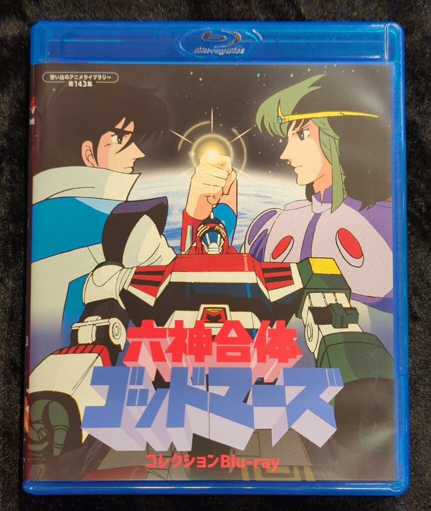 想い出のアニメ 第143集 六神合体ゴッドマーズ Bluray3枚組 アニメBlu-ray 六神合体ゴッドマーズ コレクションBlu-ray
