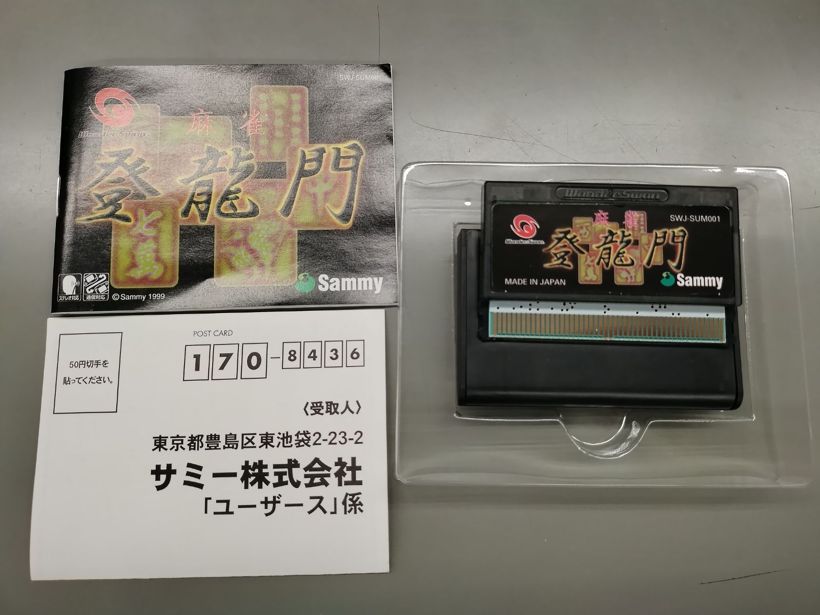 ジャンクソフト】ワンダースワンソフト 4本まとめ売りセット【50