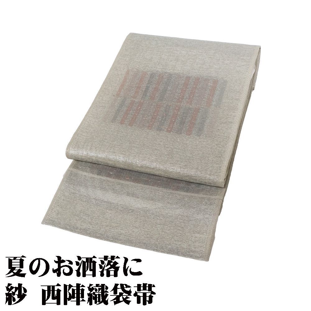 紗 袋帯 正絹 緑 金 銀 飛び縞 Lサイズ F7979 未使用品 夏帯 盛夏 単衣 
