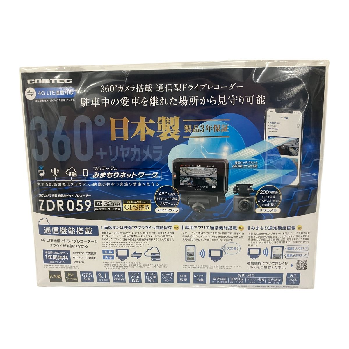 ドライブレコーダー コムテック