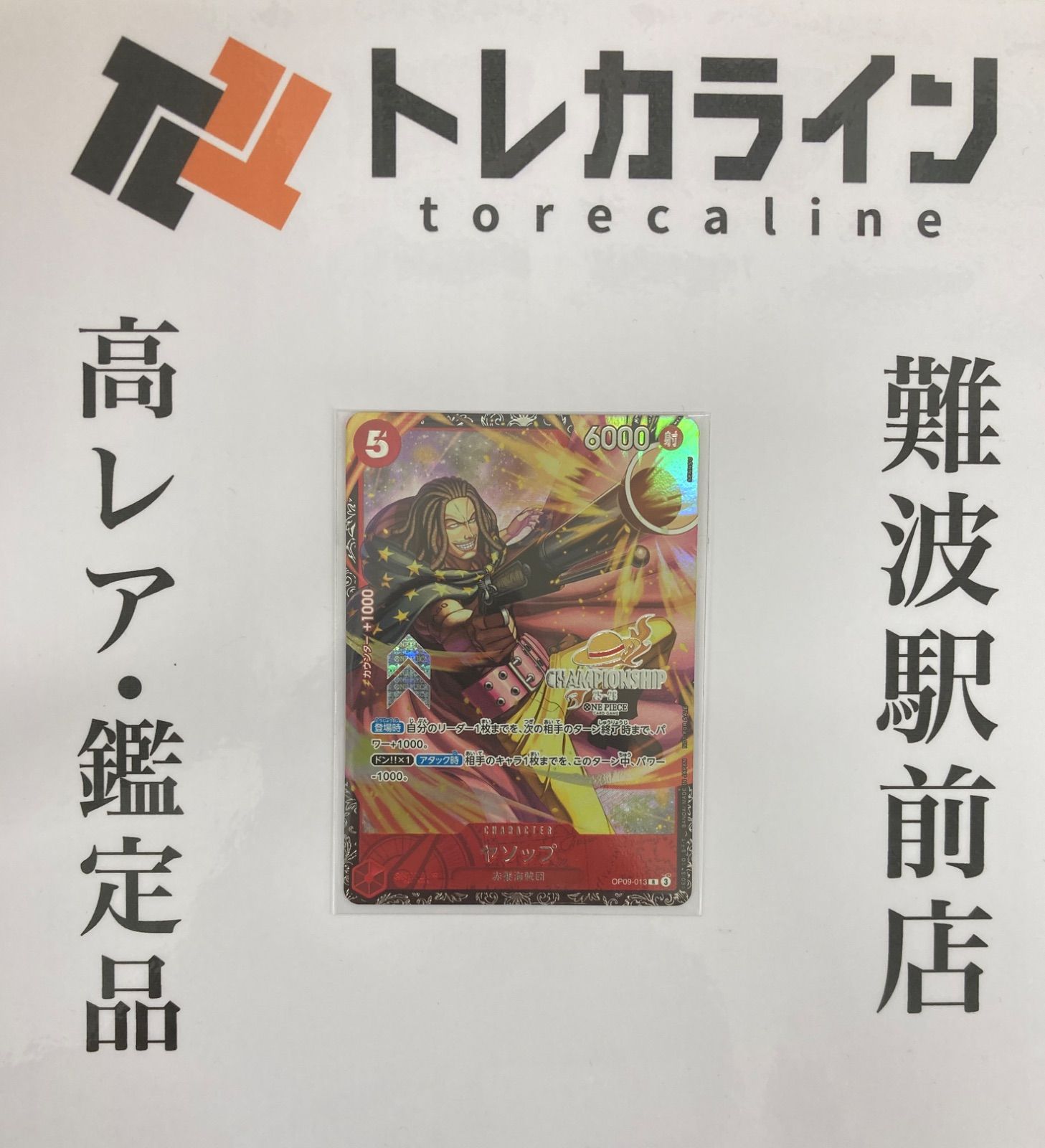 ワンピースカードゲーム CHAMPIONSHIP 25-26 ヤソップ 上位賞プロモ