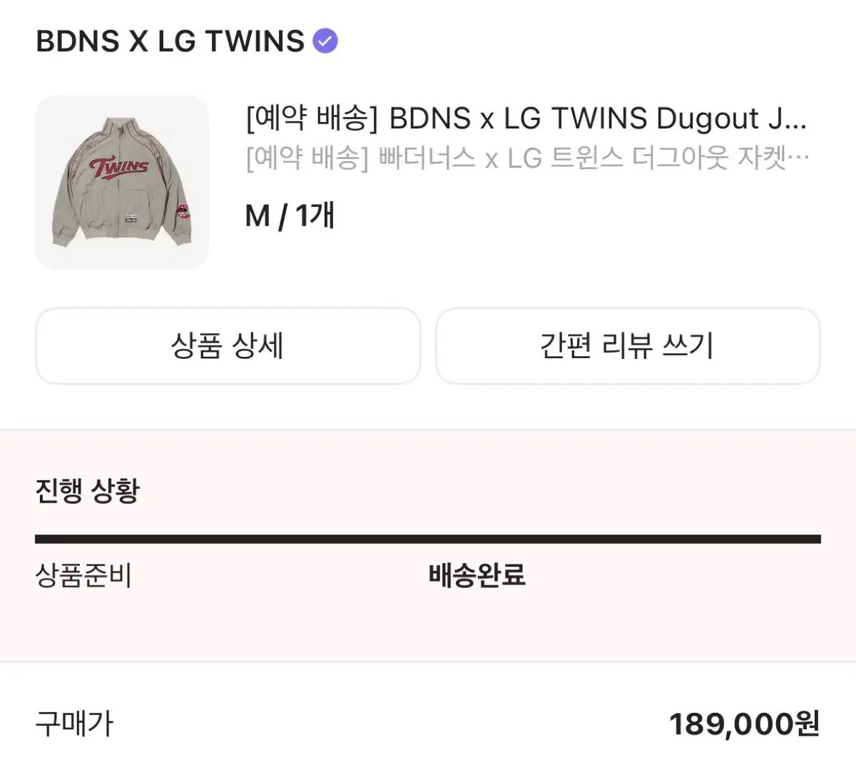 LGツインズ BDNS ウィンドブレーカー